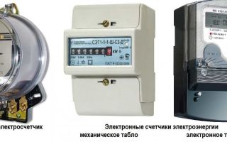 Выбор электросчётчика